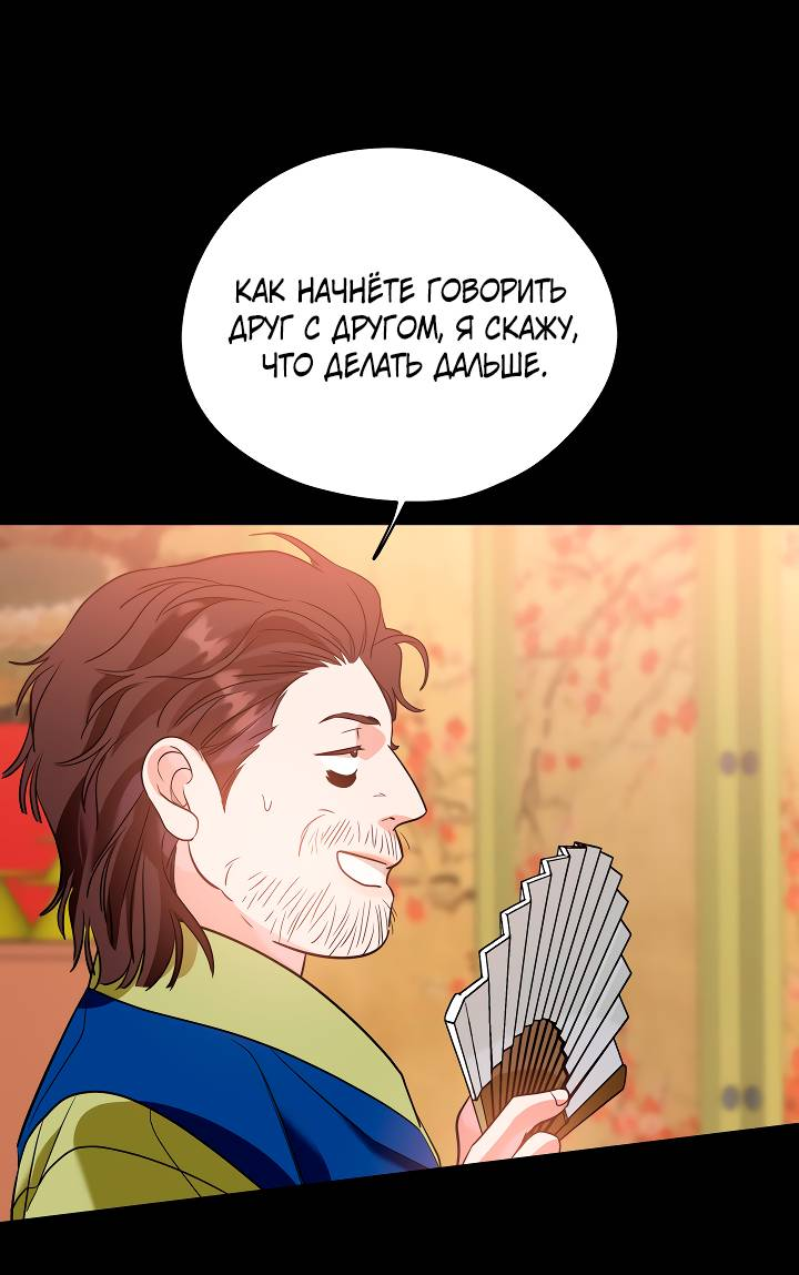 Манга Дух спасения - Глава 53 Страница 43