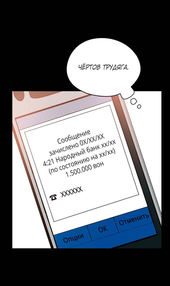 Манга Дух спасения - Глава 54 Страница 6