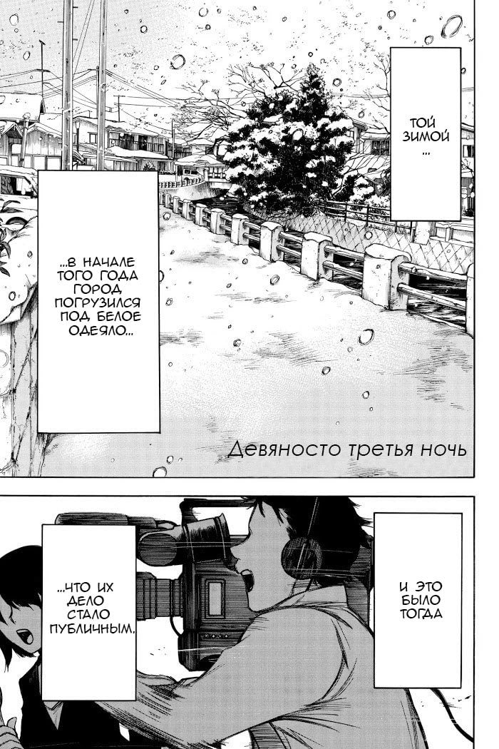 Манга До того, как сгниют кости - Глава 93 Страница 1