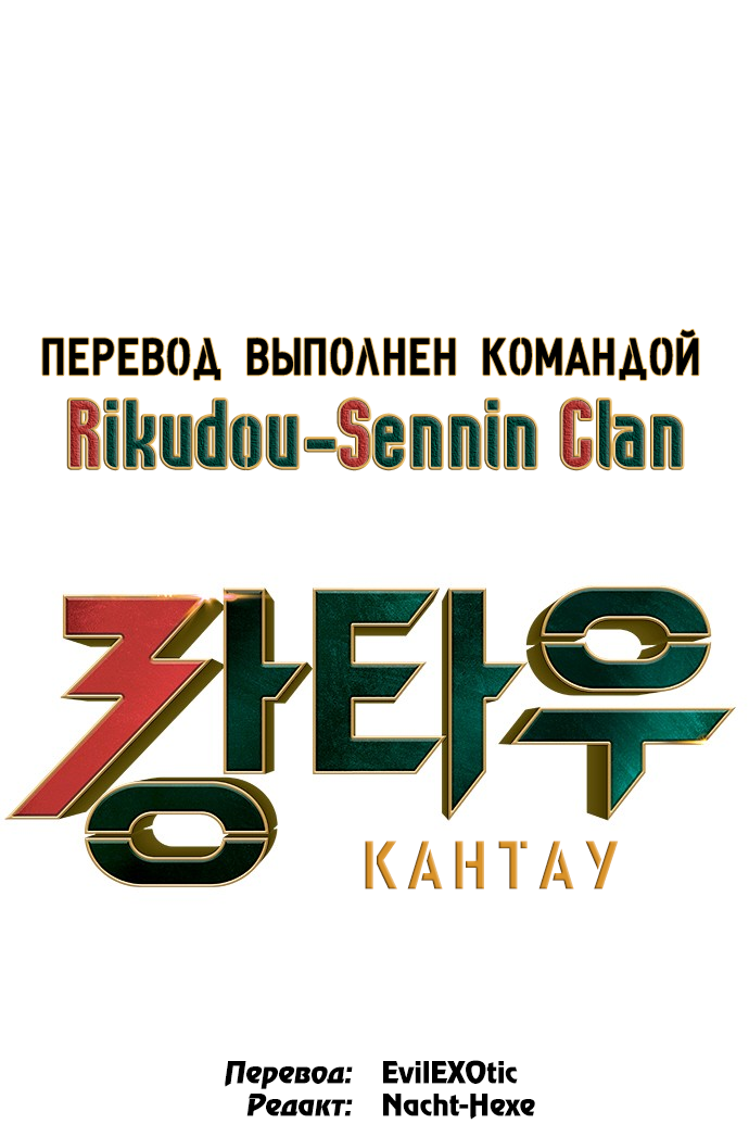 Манга Кантау - Глава 23 Страница 1