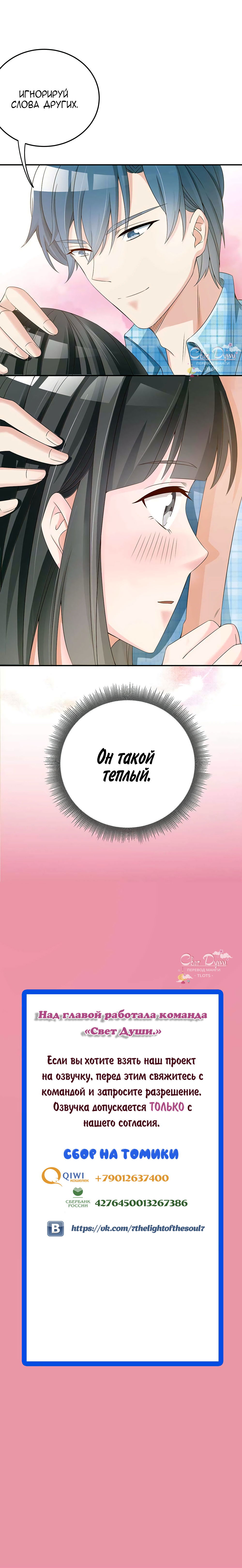 Манга Всегда будь моим мужем. - Глава 21 Страница 4