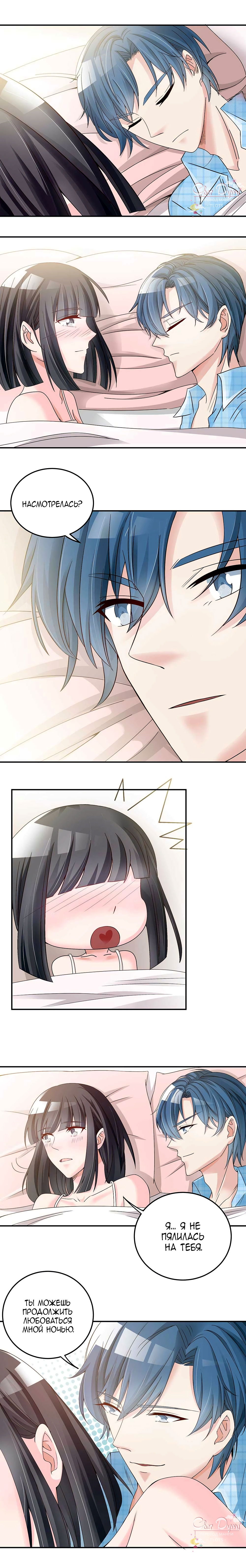 Манга Всегда будь моим мужем. - Глава 21 Страница 2