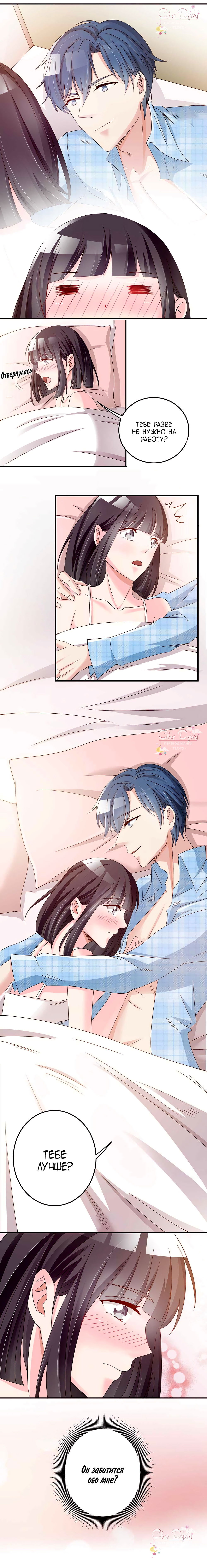 Манга Всегда будь моим мужем. - Глава 21 Страница 3