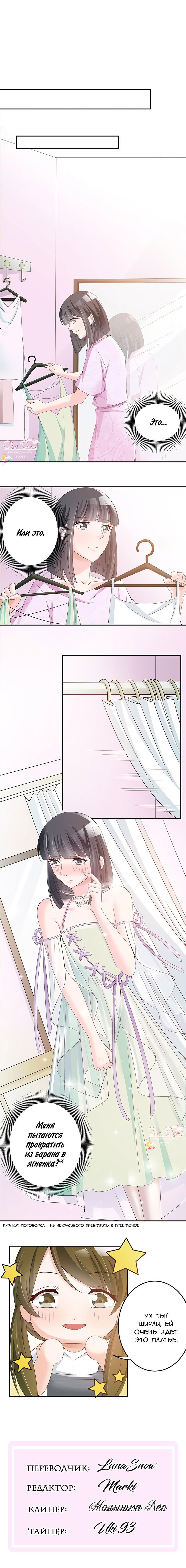 Манга Всегда будь моим мужем. - Глава 24 Страница 2