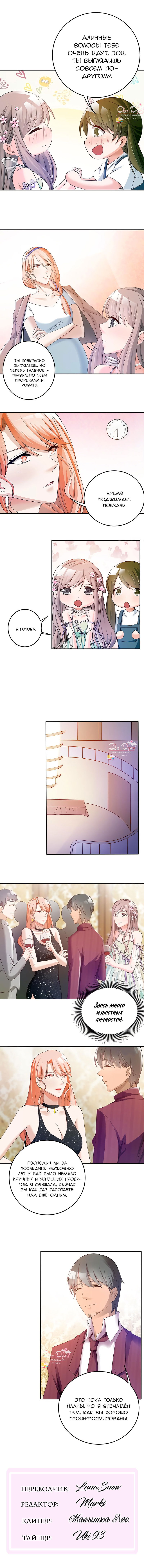 Манга Всегда будь моим мужем. - Глава 27 Страница 2