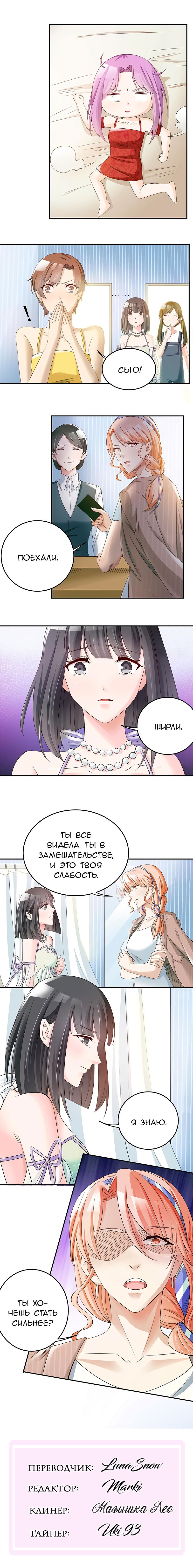 Манга Всегда будь моим мужем. - Глава 26 Страница 2