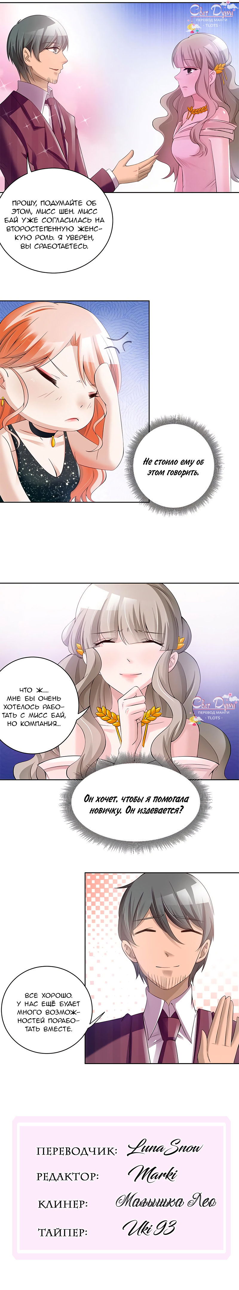 Манга Всегда будь моим мужем. - Глава 29 Страница 2