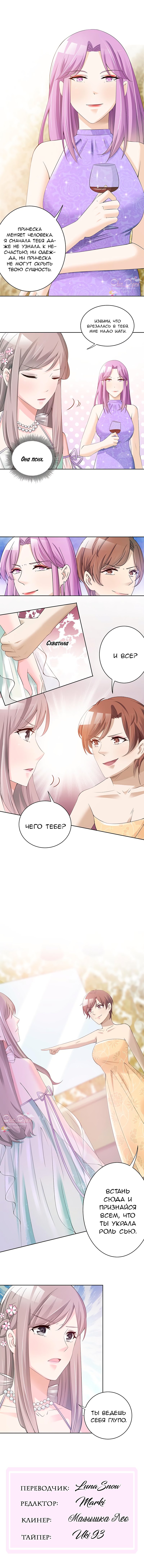 Манга Всегда будь моим мужем. - Глава 30 Страница 2