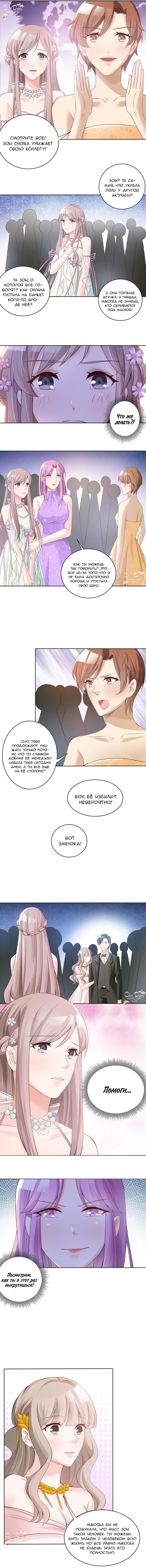 Манга Всегда будь моим мужем. - Глава 31 Страница 1