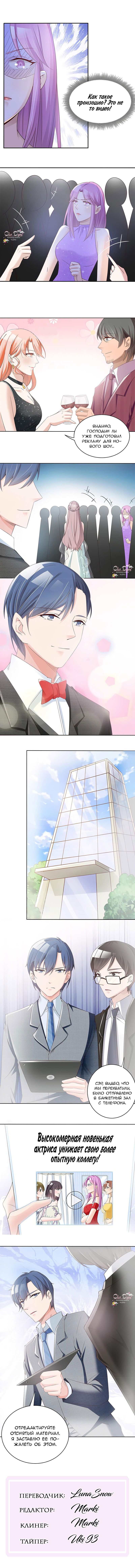 Манга Всегда будь моим мужем. - Глава 32 Страница 2