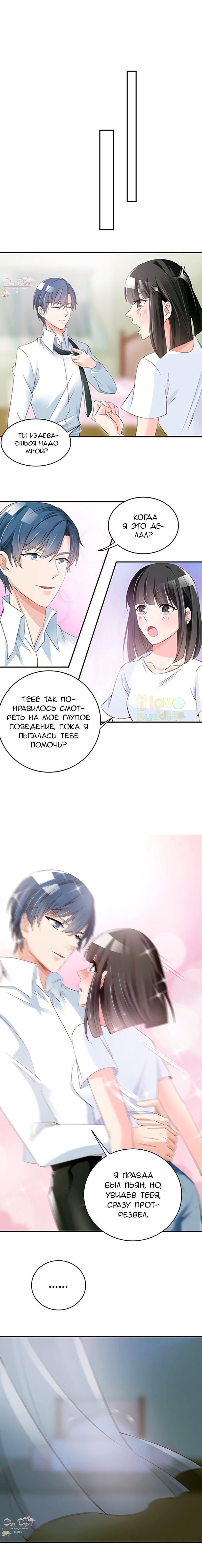 Манга Всегда будь моим мужем. - Глава 39 Страница 2