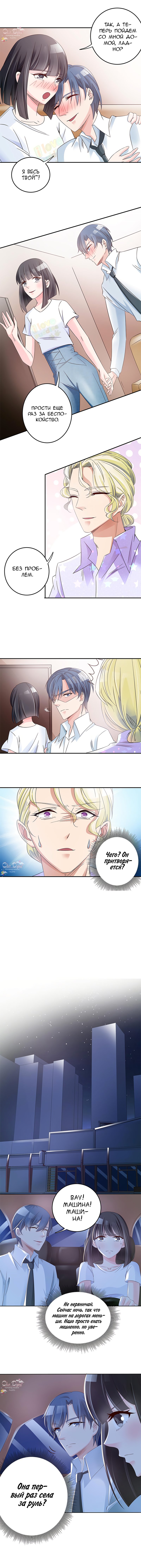 Манга Всегда будь моим мужем. - Глава 38 Страница 2