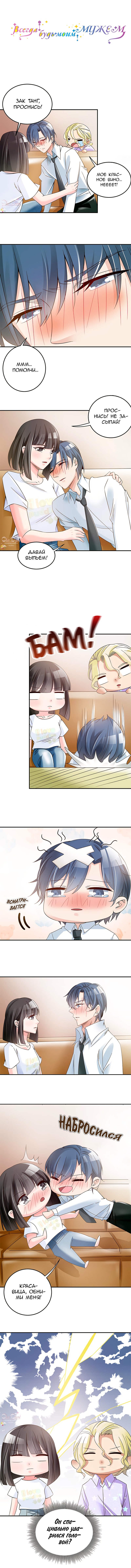 Манга Всегда будь моим мужем. - Глава 38 Страница 1