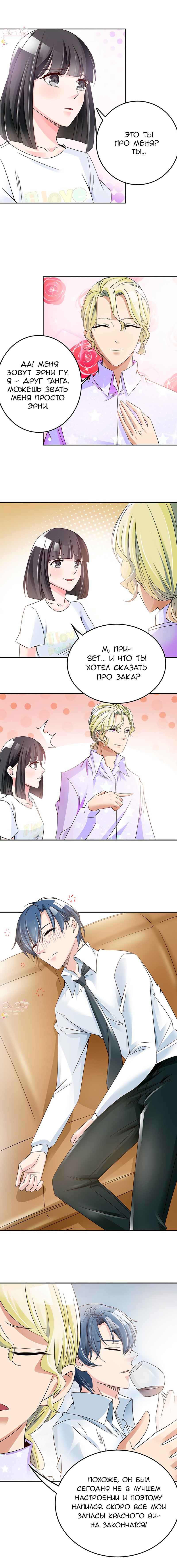 Манга Всегда будь моим мужем. - Глава 37 Страница 2