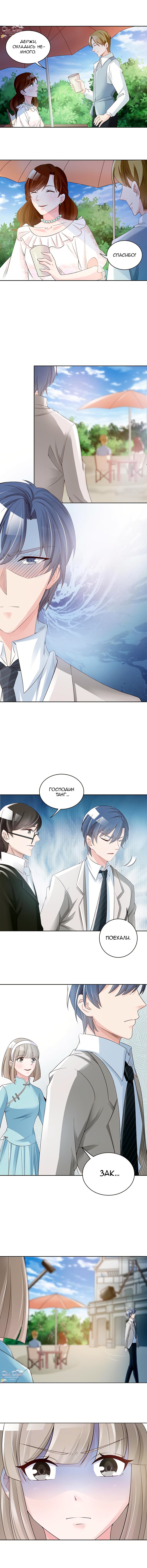 Манга Всегда будь моим мужем. - Глава 36 Страница 2
