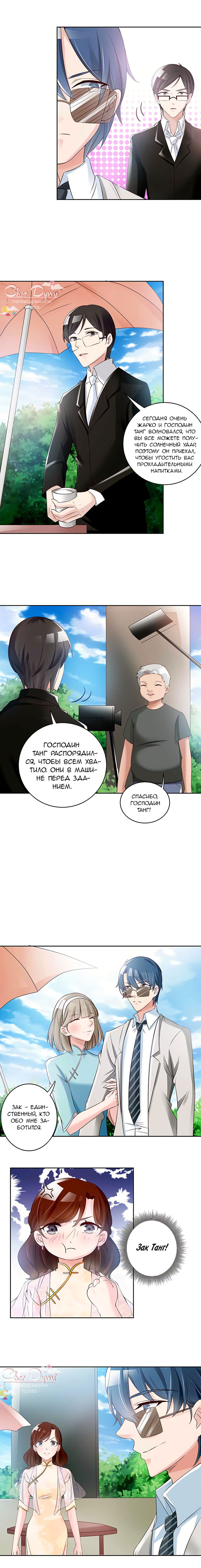 Манга Всегда будь моим мужем. - Глава 35 Страница 2