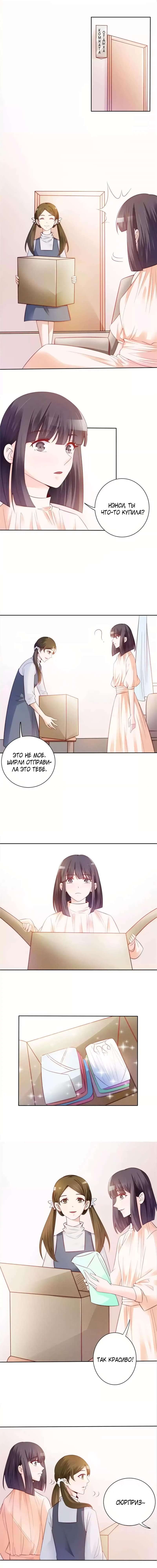 Манга Всегда будь моим мужем. - Глава 57 Страница 2