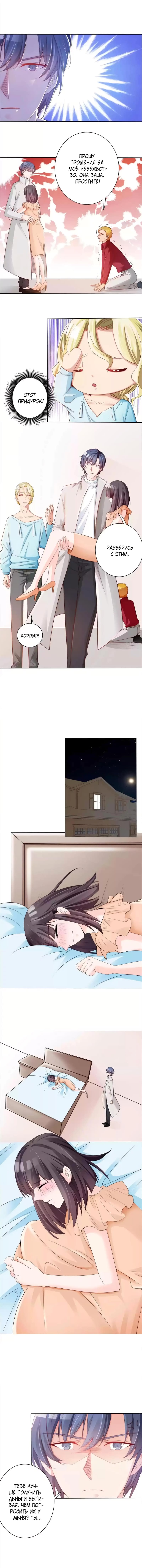 Манга Всегда будь моим мужем. - Глава 56 Страница 1