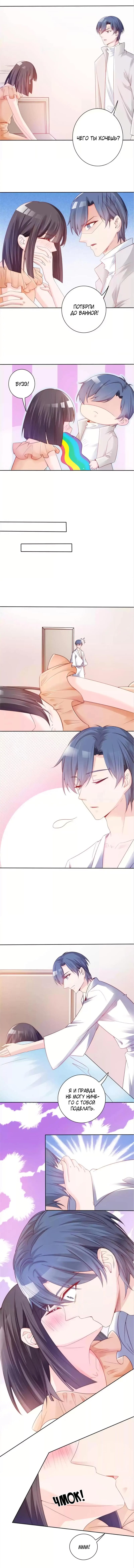 Манга Всегда будь моим мужем. - Глава 56 Страница 2