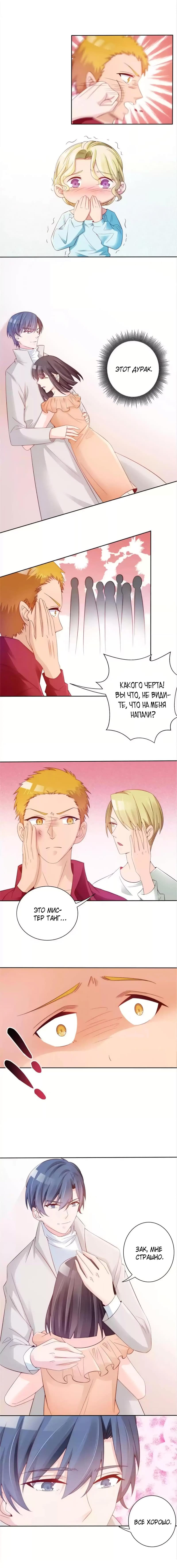 Манга Всегда будь моим мужем. - Глава 55 Страница 2