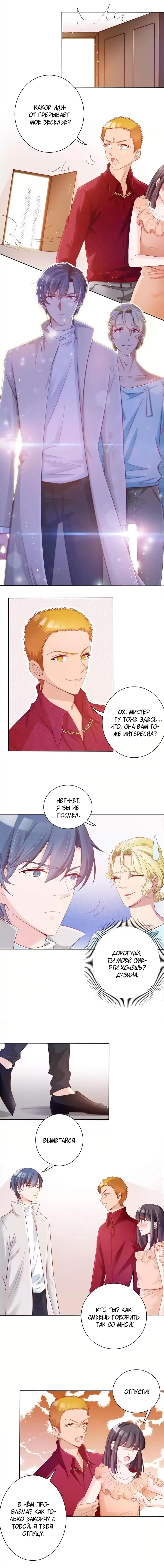 Манга Всегда будь моим мужем. - Глава 55 Страница 1