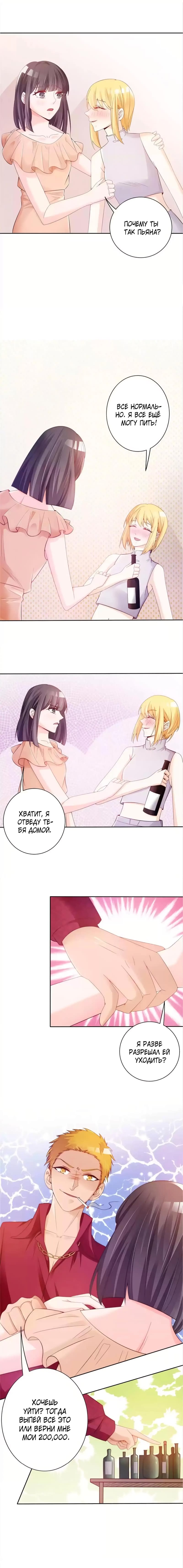 Манга Всегда будь моим мужем. - Глава 54 Страница 1