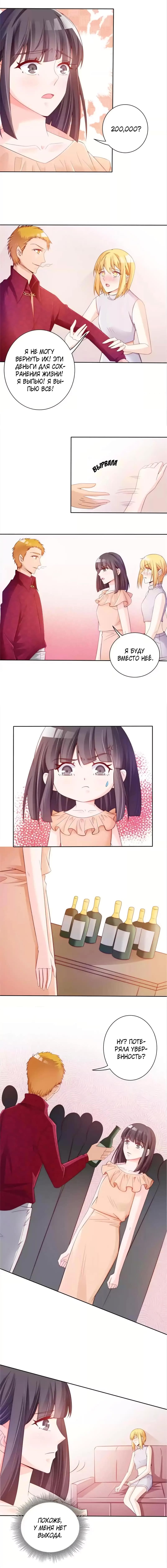 Манга Всегда будь моим мужем. - Глава 54 Страница 2