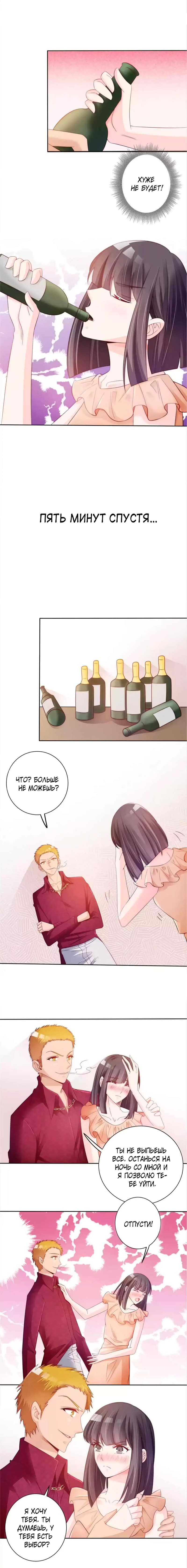 Манга Всегда будь моим мужем. - Глава 54 Страница 3