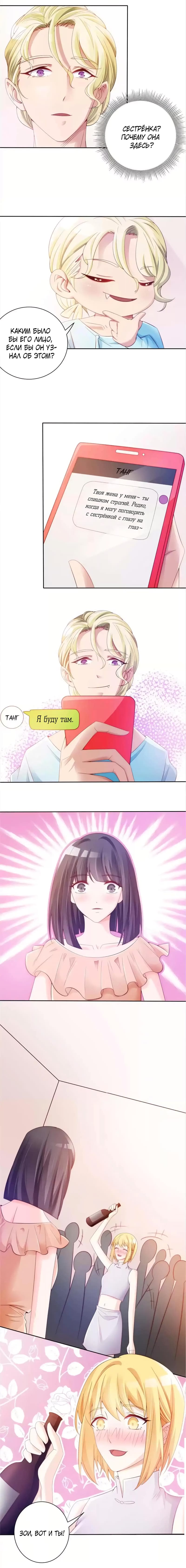 Манга Всегда будь моим мужем. - Глава 53 Страница 3