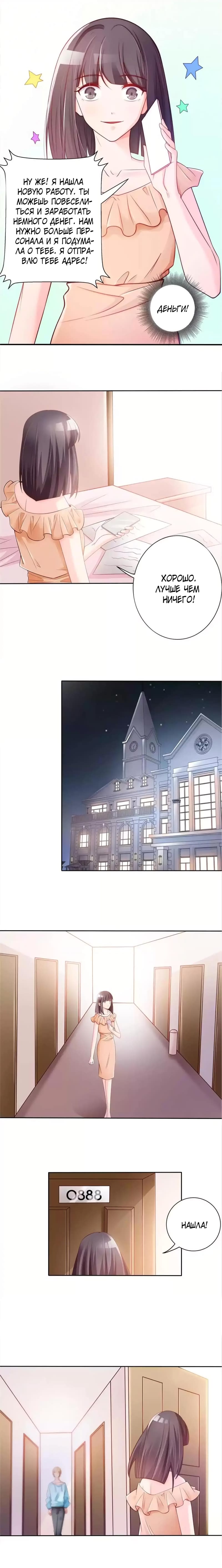 Манга Всегда будь моим мужем. - Глава 53 Страница 2