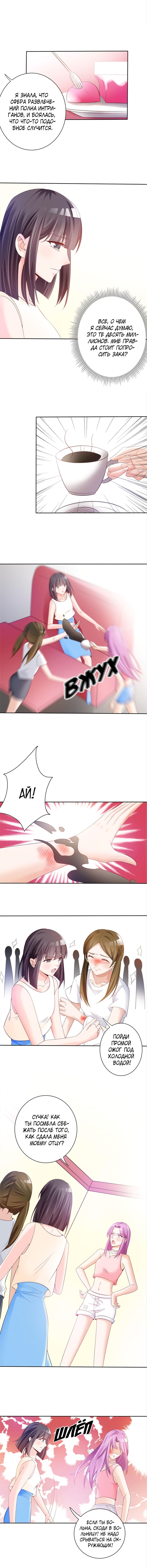 Манга Всегда будь моим мужем. - Глава 52 Страница 2