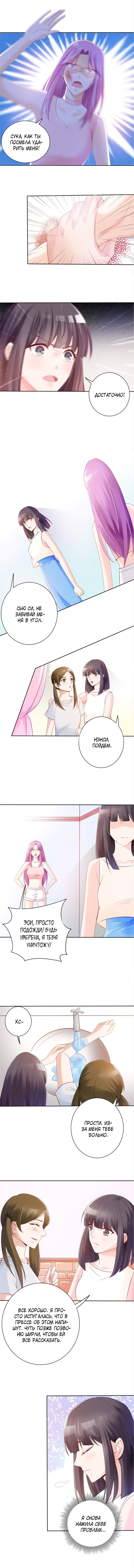 Манга Всегда будь моим мужем. - Глава 52 Страница 3