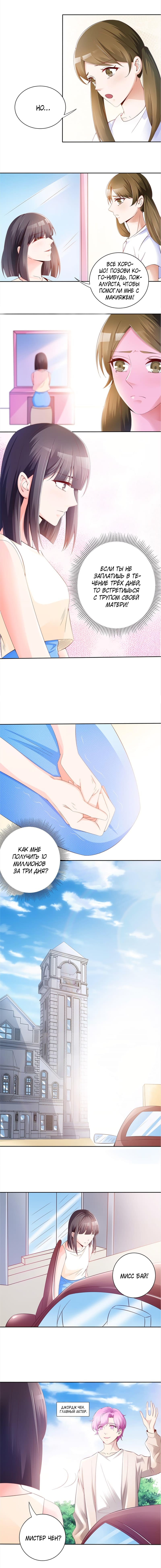 Манга Всегда будь моим мужем. - Глава 51 Страница 2