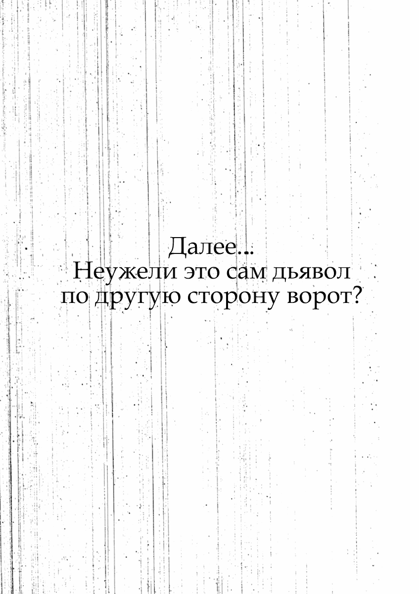 Манга 51 способ спасти свою девушку - Глава 39 Страница 18