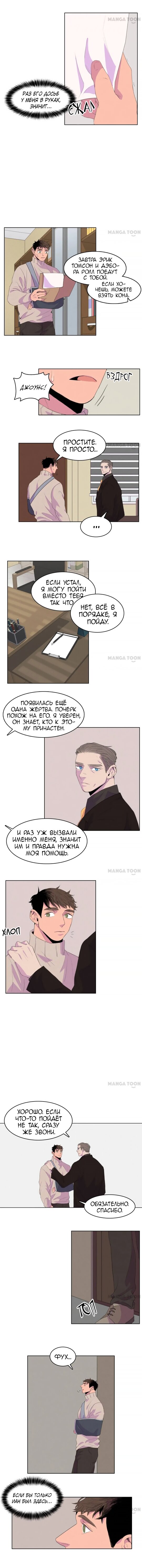Манга Ловушка желания - Глава 21 Страница 3