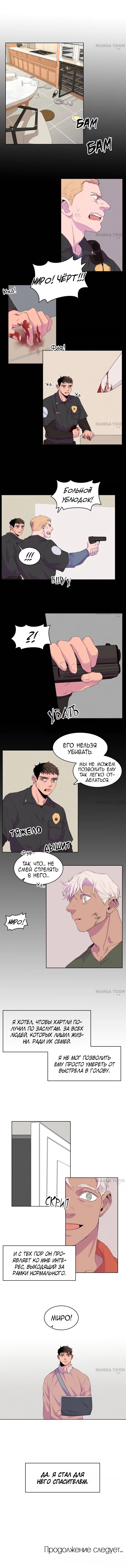 Манга Ловушка желания - Глава 21 Страница 7
