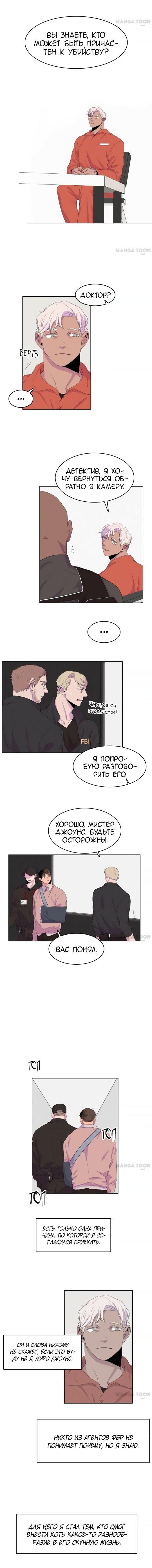 Манга Ловушка желания - Глава 21 Страница 6