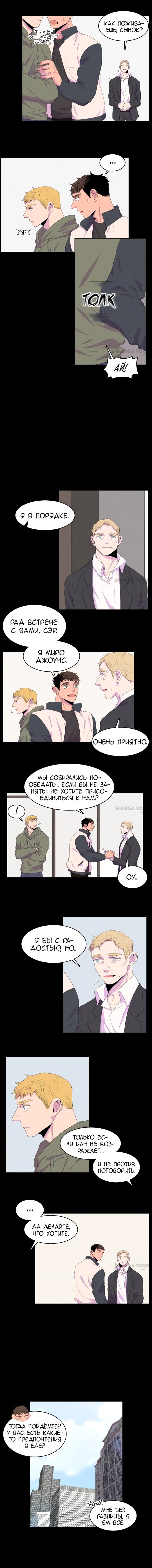 Манга Ловушка желания - Глава 20 Страница 3