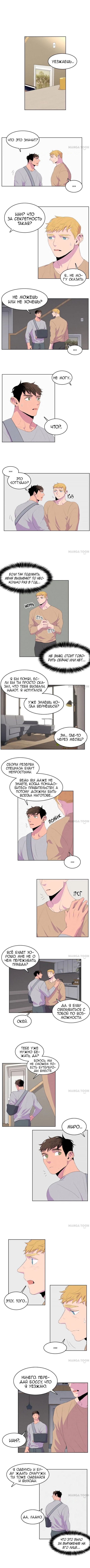 Манга Ловушка желания - Глава 19 Страница 2