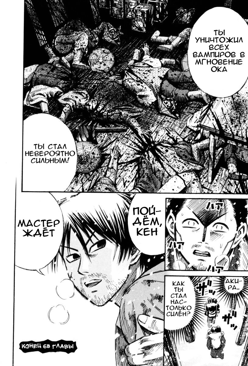 Манга Остров вампиров - Глава 68 Страница 18