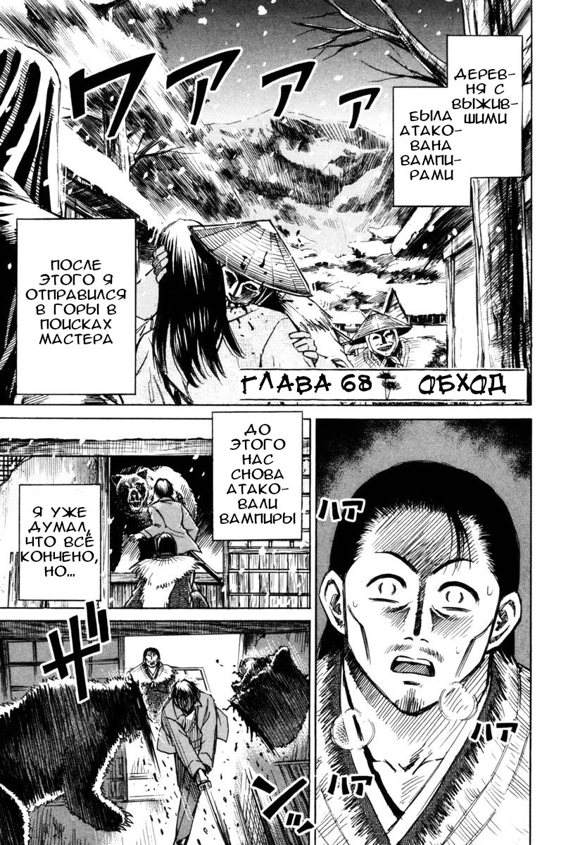 Манга Остров вампиров - Глава 68 Страница 1