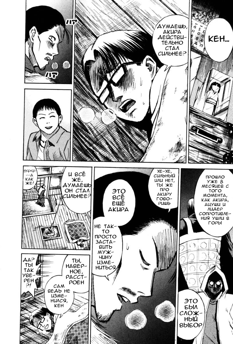 Манга Остров вампиров - Глава 67 Страница 9