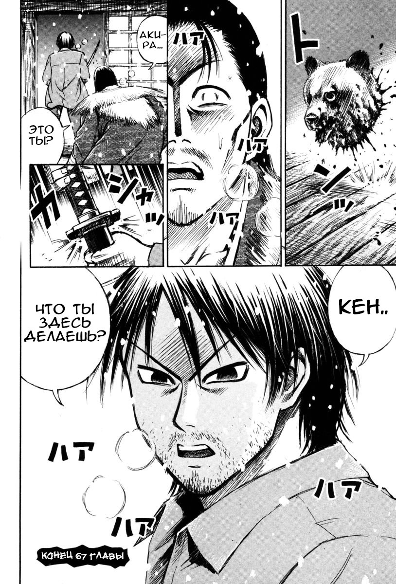 Манга Остров вампиров - Глава 67 Страница 18