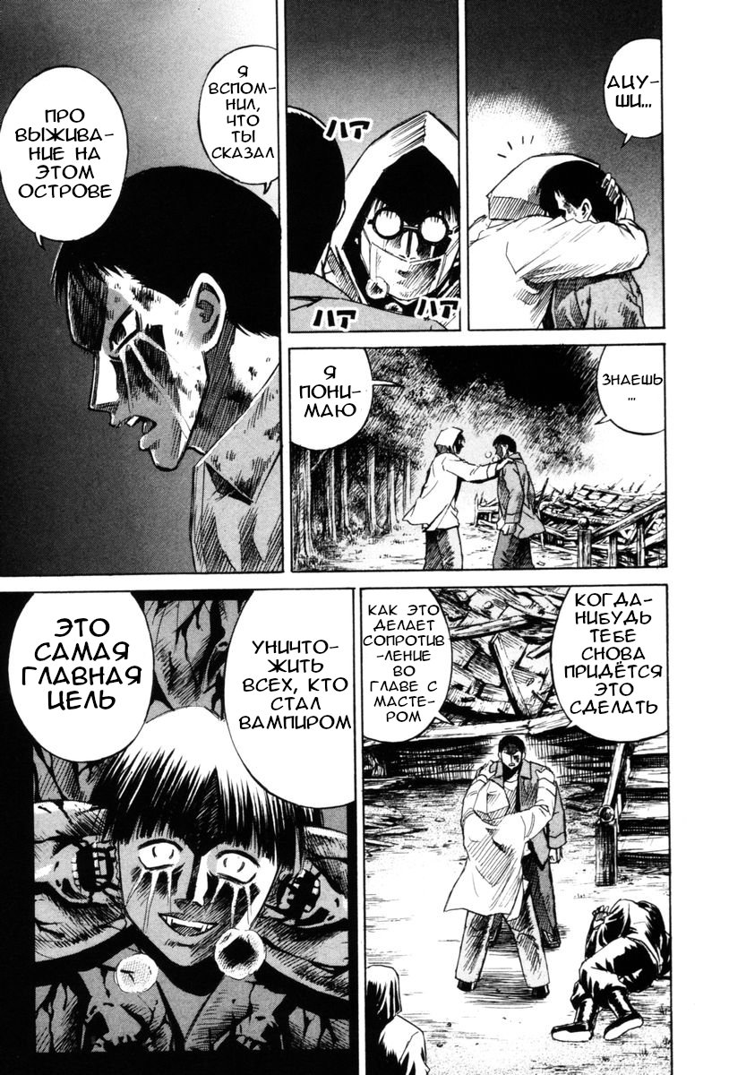 Манга Остров вампиров - Глава 66 Страница 3