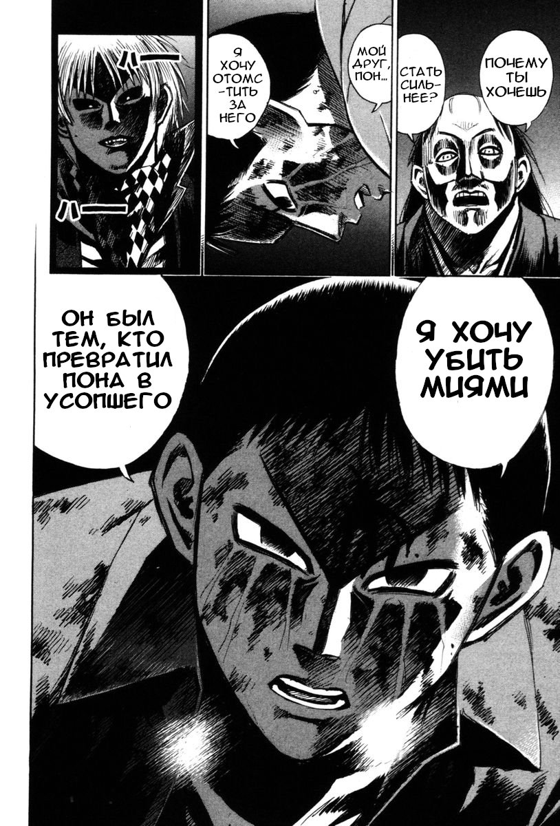 Манга Остров вампиров - Глава 66 Страница 8