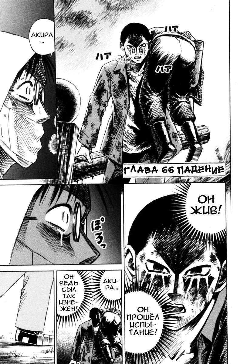 Манга Остров вампиров - Глава 66 Страница 1