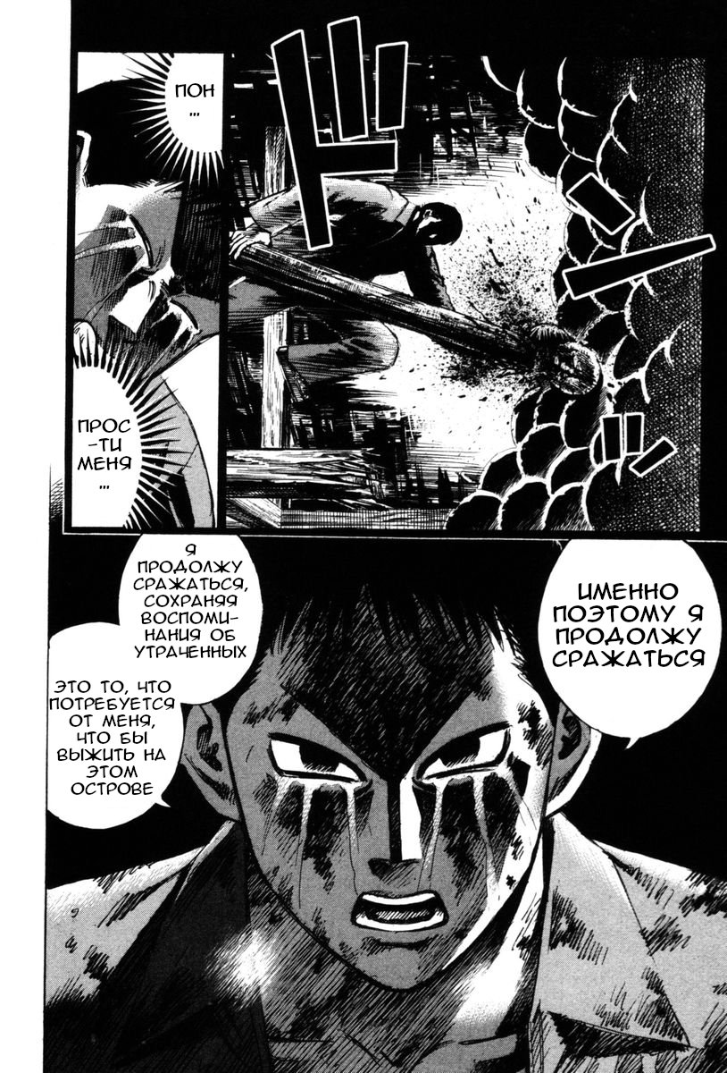 Манга Остров вампиров - Глава 66 Страница 4