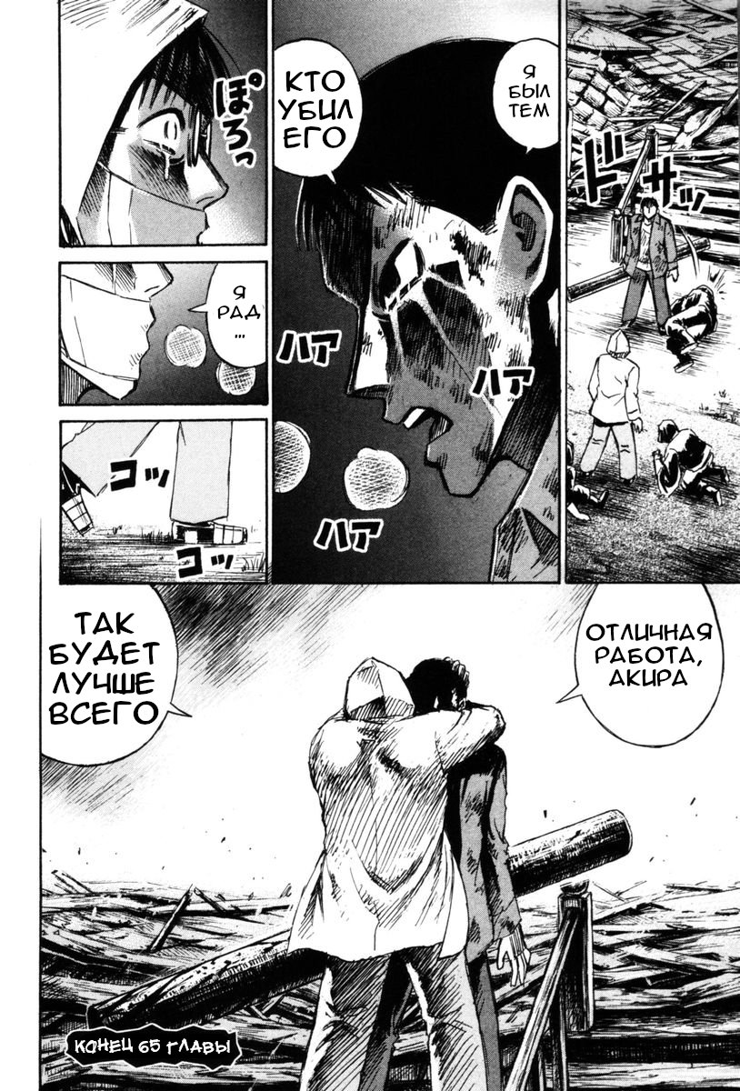 Манга Остров вампиров - Глава 65 Страница 18