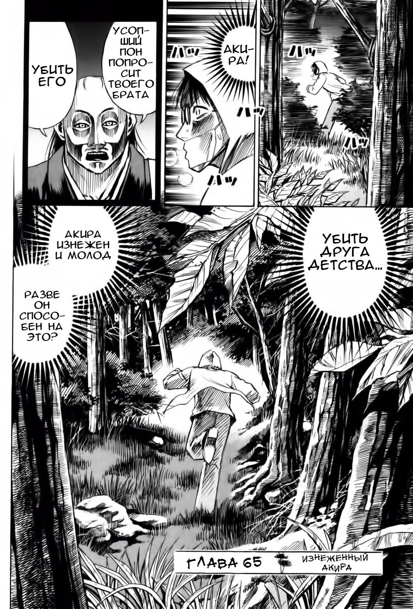 Манга Остров вампиров - Глава 65 Страница 1