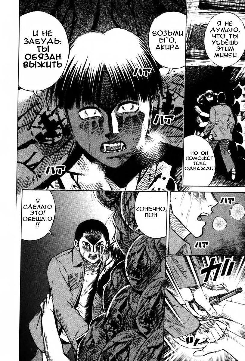 Манга Остров вампиров - Глава 64 Страница 7